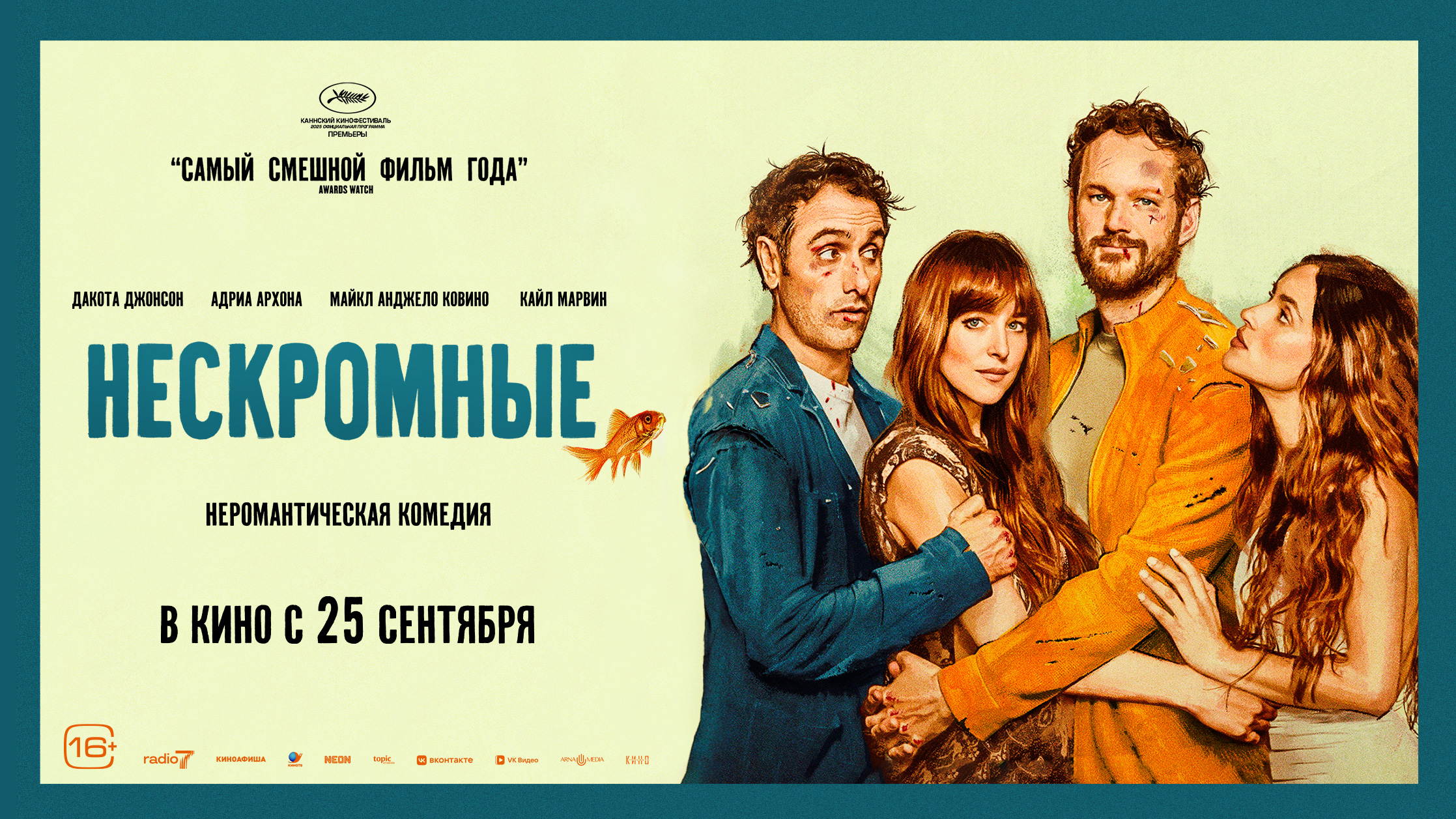 Фильмы 18 2026 Про Секс Комедии